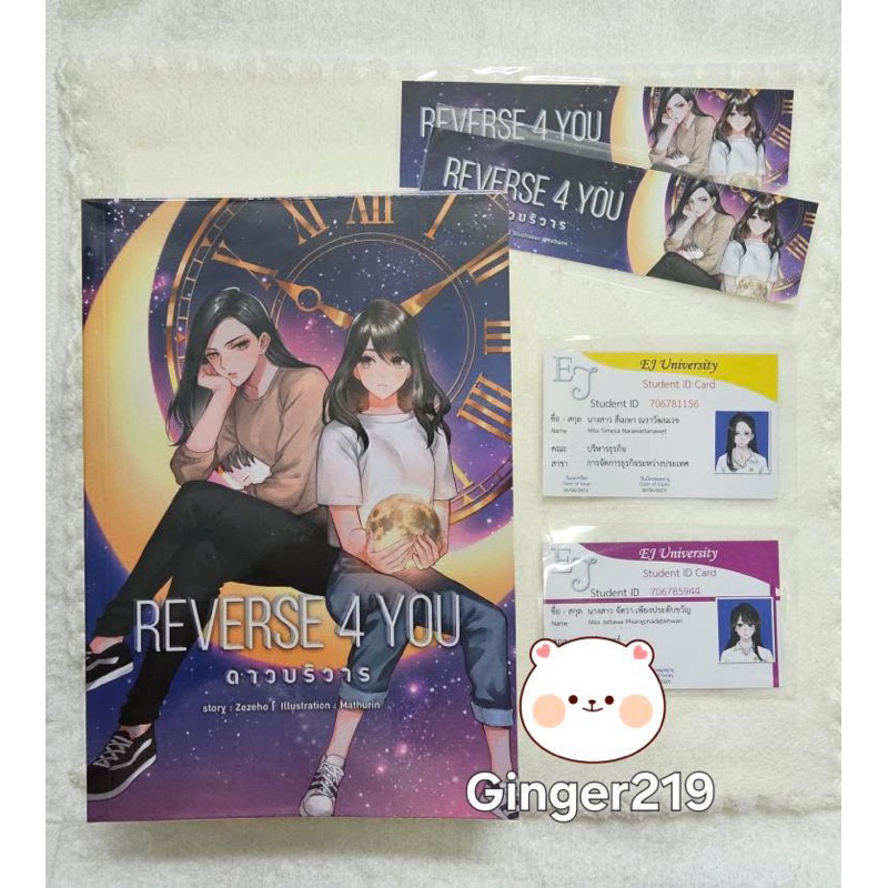 (พร้อมส่ง) ดาวบริวาร Reverse for you (+การ์ดนักศึกษา) มือ 2 สภาพดีมาก #zezeho