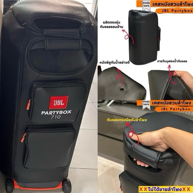 เคสหนังสวมลำโพง Partybox 710 ตรงรุ่น กันฝุ่น กันรอย