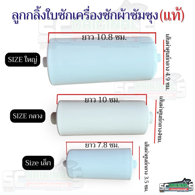 ลูกกลิ้งจานซักเครื่องซักผ้าซัมซุง มี3ขนาดให้เลือก อะไหล่เครื่องซักผ้าคุณภาพ