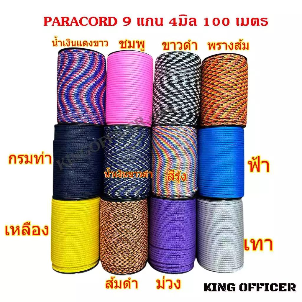 เชือกพาราคอร์ด 4 มม 9 แกน thumbnail 9