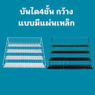 บันไดโชว์สินค้ารุ่นมีแผ่นเหล็ก/ชั้นวางเครื่องปรุง/พร้อมส่ง