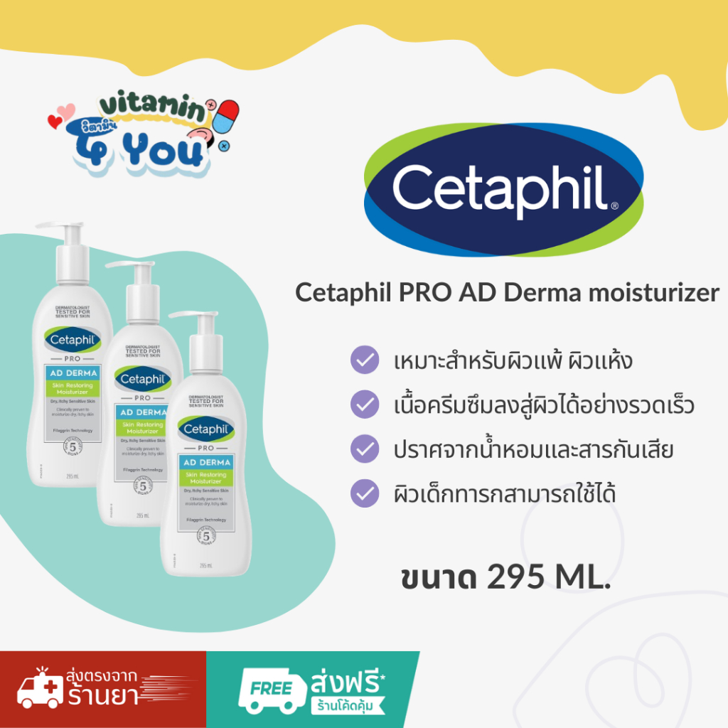 Cetaphil PRO AD Derma moisturizer 295 ml. บำรุงผิว เก็บความชุ่มชื่น