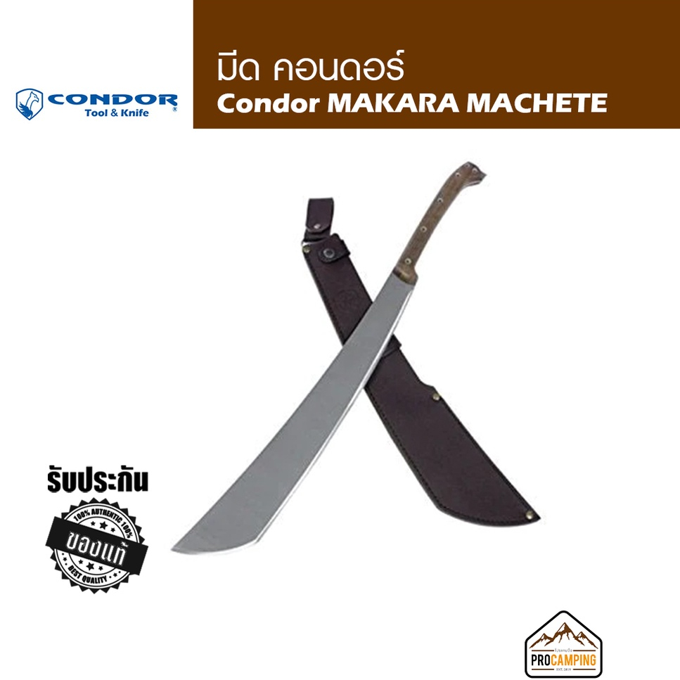 Condor Makara Machete มีด