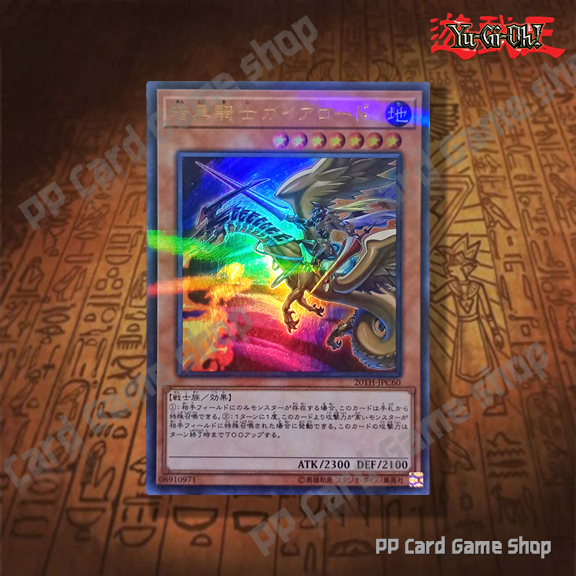 Lord Gaia the Fierce Knight [20TH-JPC60] (Ultra Parallel Rare) 08910971 การ์ดยูกิ Yugioh ! แท้ ภาษาญีปุ่น