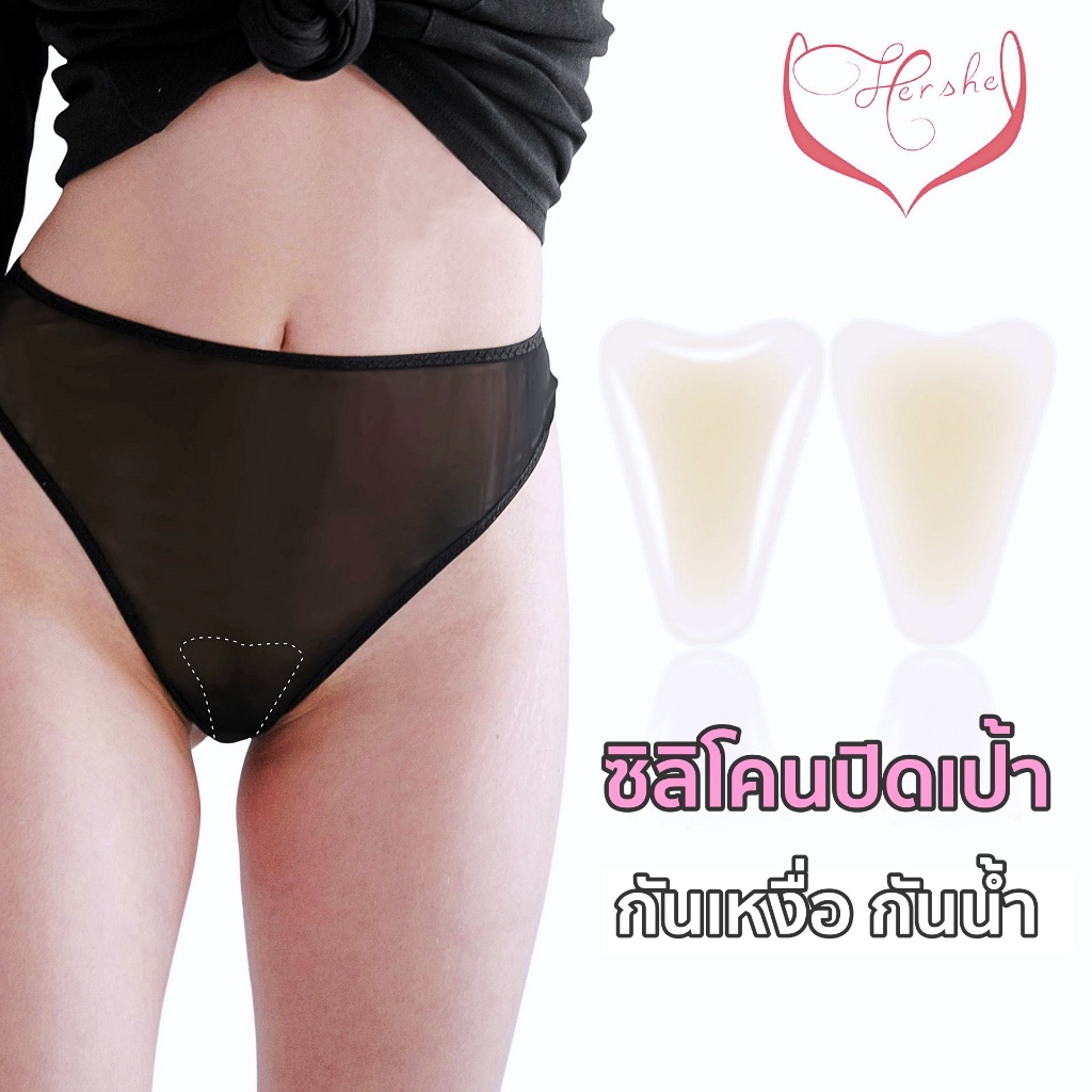 🏖BikiniTime SB276 ซิลิโคนปิดเป้า ขนาดเล็ก 6x9ซม. กันเหงื่อ กันน้ำ แผ่นปิดเป้าสตรี แผ่นปิดร่องนูน ใช้ได้หลายครั้ง