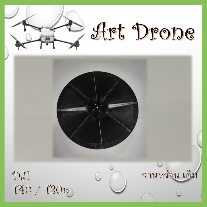 T40 / T20P  จานหว่านปุ๋ย - T002 / T002.1 / T009 / A013 / A013.1