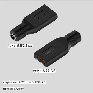 DC5.5x2.1มม.อเนกประสงค์6แบบ