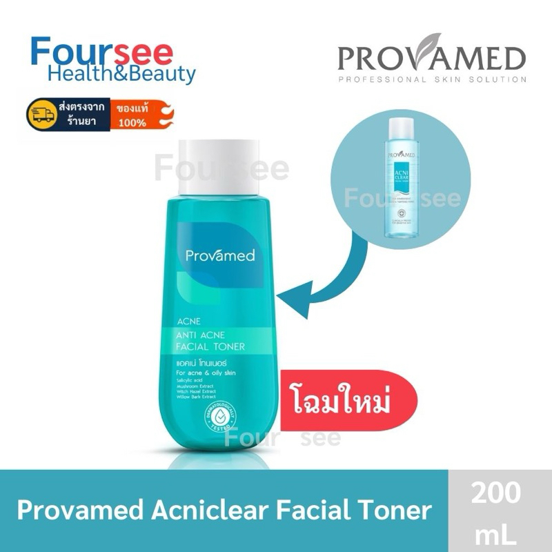 Provamed Acniclear Facial Toner 120/200 ml.โปรวาเมด โทนเนอร์ สูตรอ่อนโยน