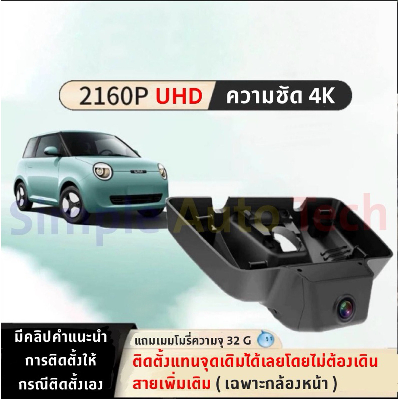 【LUMIN Changan 】กล้องหน้ารถ Lumin ความชัด 4K แถมฟรีเมม 32G ไม่ต้องเดินสายไฟให้เกะกะ