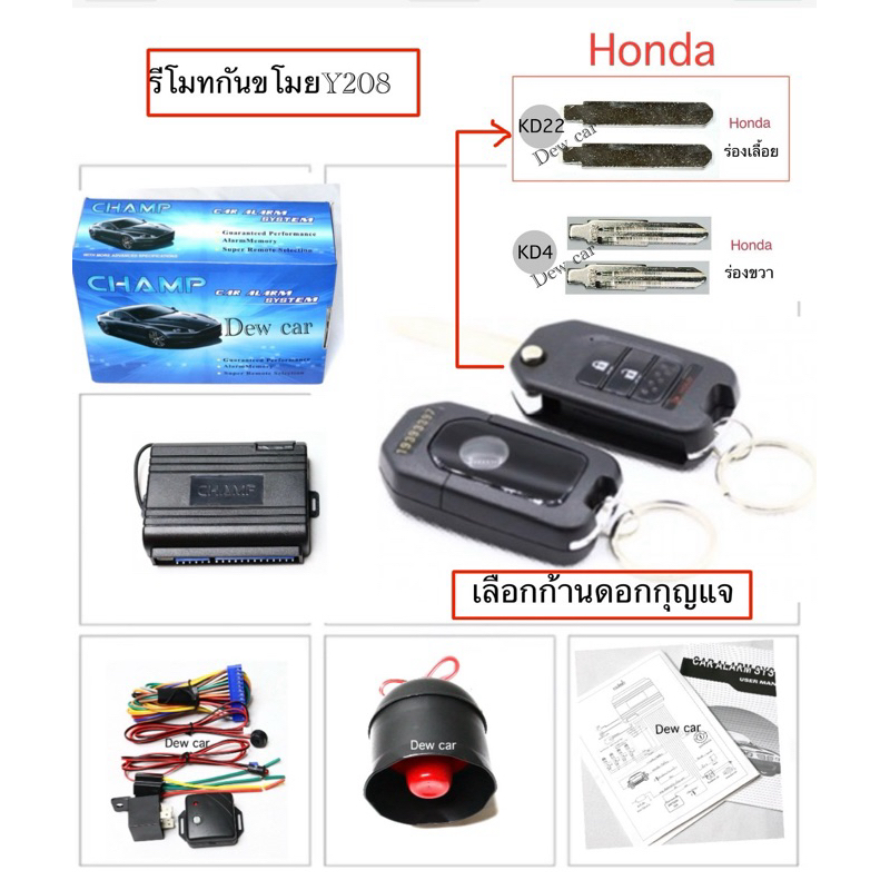 รีโมทรถยนต์ กุญแจพับ มีระบบกันขโมย CHAMP