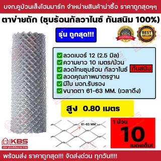 ตาข่ายถัก **รุ่นถูกสุดในตลาด** ขนาด 0.80m 1m 1.20m 1.50m 1.80m 2m x ยาว 10m พร้อมส่ง ราคาถูกสุด!!!!