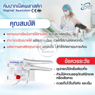 คีมปากเป็ด พลาสติก สเปคคูลัม Vaginal Speculum size S M L อุปกรณ์ตรวจสุขภาพ มาตรฐานทางการแพทย์