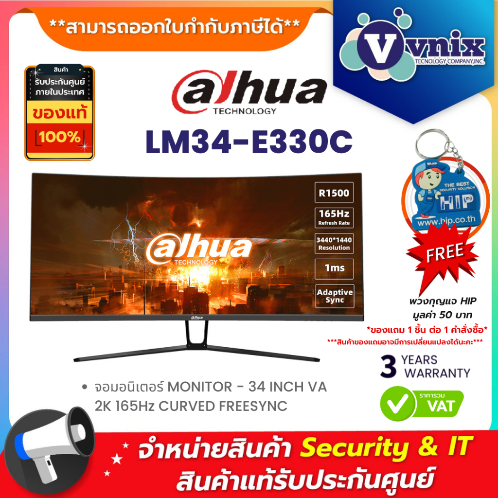 Dahua LM34-E330C จอมอนิเตอร์ MONITOR - 34 INCH VA 2K 165Hz CURVED FREESYNC By Vnix Group