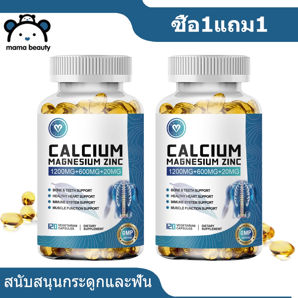 MAMA BEAUTY Calcium Magnesium Zinc Capsules แคลเซียม แมกนีเซียม สังกะสี สุขภาพกระดูก 120 แคปซูล