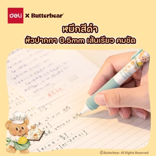 (ฺButterBear X Deli) ปากกาเจล (สีดำ) หัว0.5mm ปากกาเจลสีดำ ปากกากด ปากกาบัตเตอร์แบร์ ปากกาหมีเนย