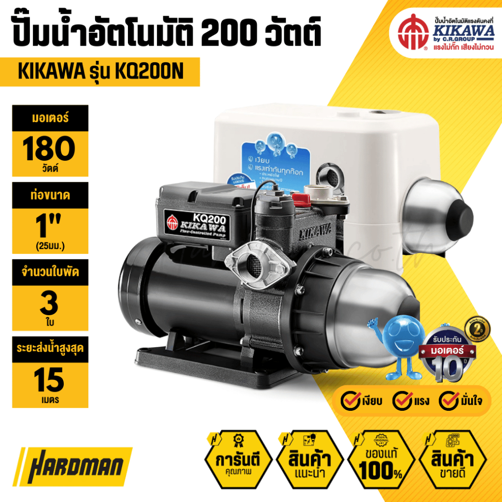 KIKAWA KQ200NE (แทนรุ่น KQ200N) ปั๊มน้ำอัตโนมัติ 200 วัตต์ รุ่นใหม่ล่าสุด รับประกัน 10 ปี