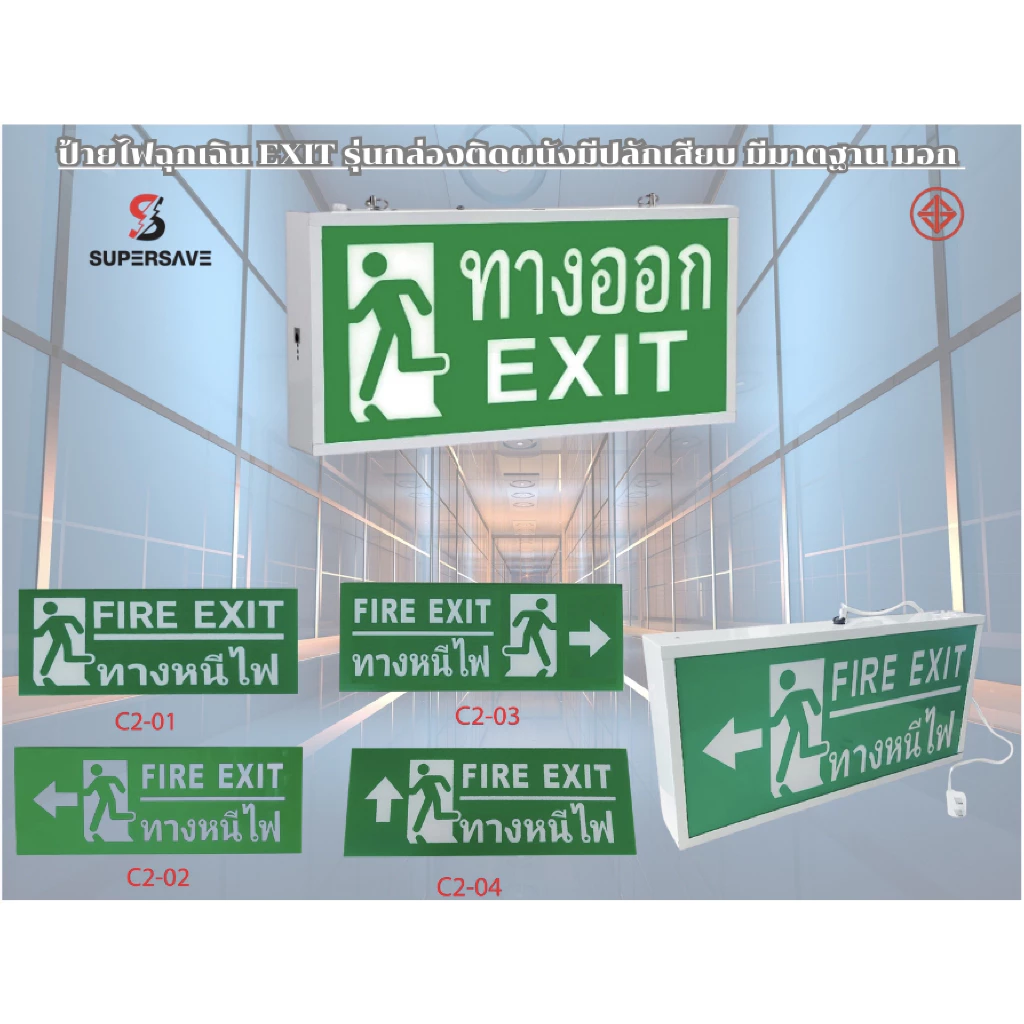 Emergency light BOX ป้ายไฟฉุกเฉินติดผนังทางหนีไฟ แบบรุ่นกล่อง ติดผนังสำลองไฟ ของแท้