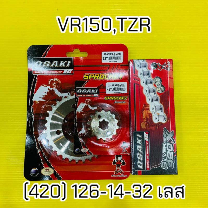 โซ่สเตอร์ VR150,TZR,RXK (420)126-14-32 กลึงเลส : OSAKI