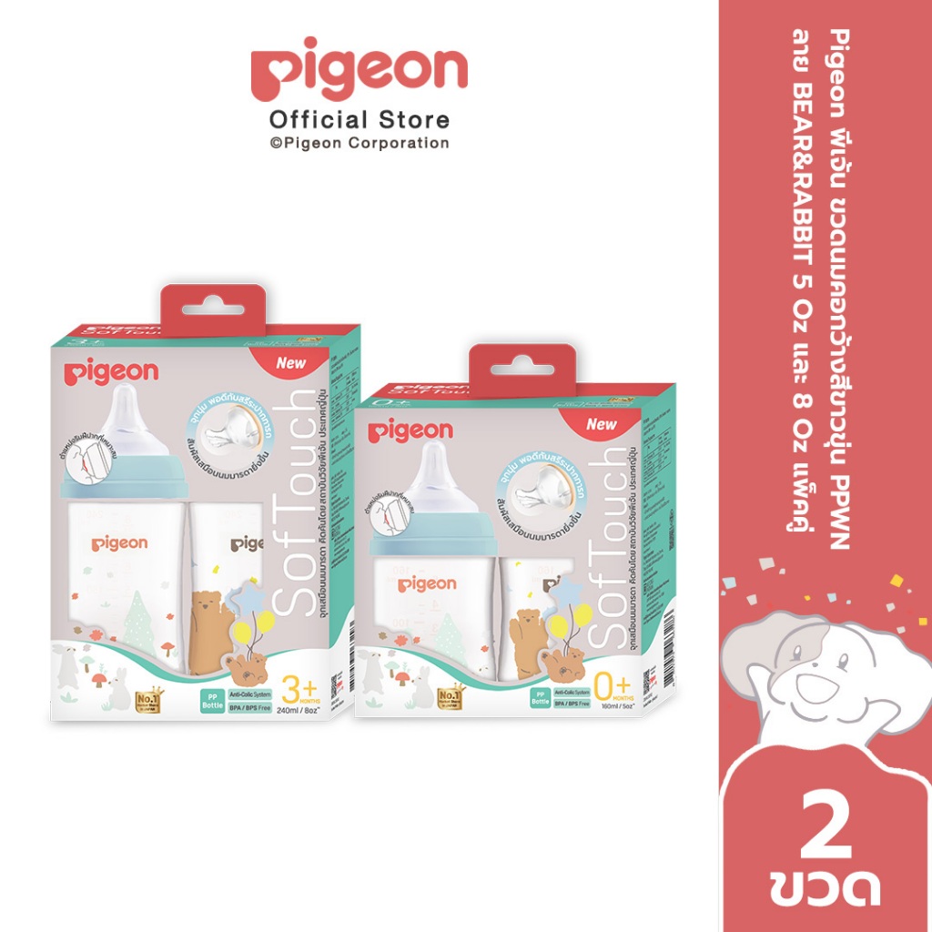 Pigeon พีเจ้น ขวดนมคอกว้างสีขาวขุ่น PPWN ลาย BEAR&RABBIT 5ออนซ์ และ 8ออนซ์ แพ็คคู่