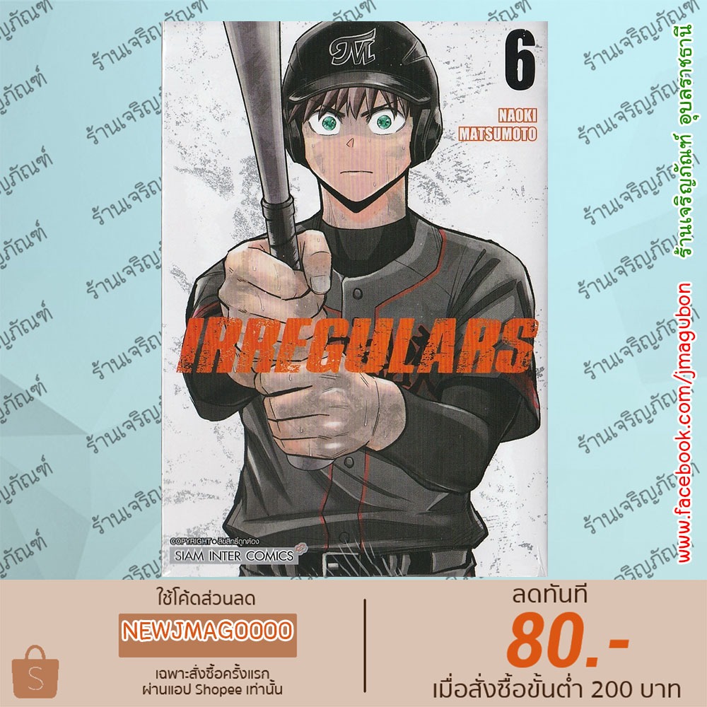 SIC หนังสือการ์ตูน IRREGULARS เล่ม 1-6