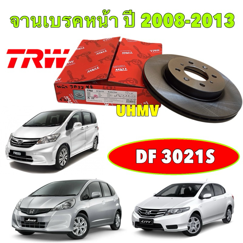 จานเบรคหน้า TRW HONDA Jazz GE City GM2 ปี08-13 Freed / จานดิสเบรค แจ็ส ซิตี้ ฟรีด /  DF3021