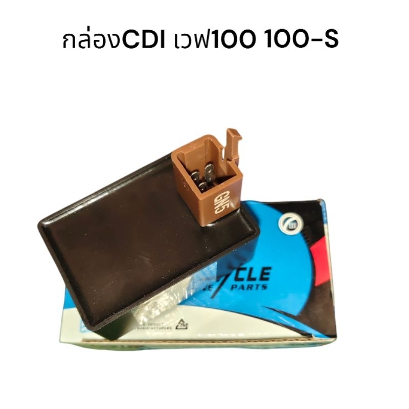 กล่อง CDI wave100wave100Swave110 กล่องไฟเวฟ100