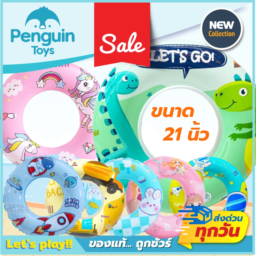 ห่วงยางเด็ก 21 นิ้ว ลายไดโนเสาร์ นางเงือก ลายการ์ตูน ราคาถูก [2F,F]