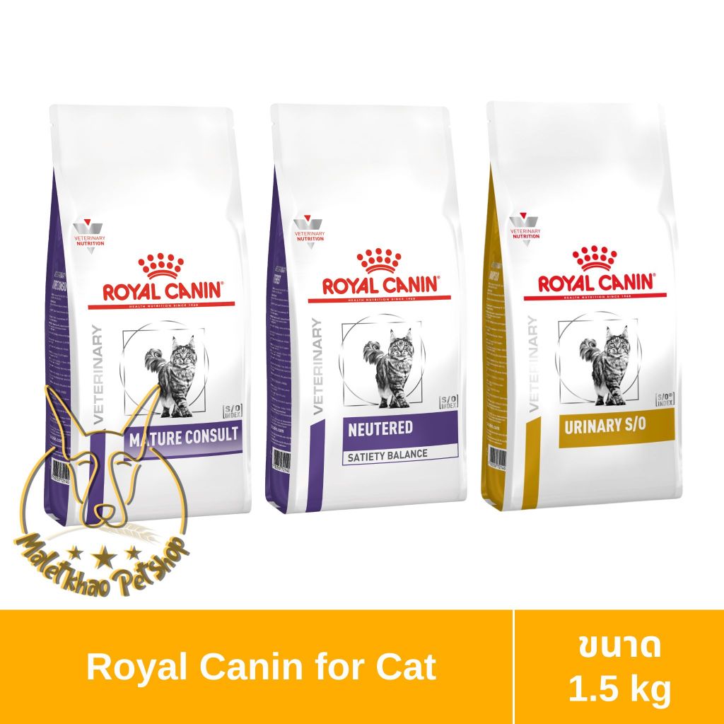 [MALETKHAO] Royal Canin (โรยัล คานิน) ขนาด 1.5 กิโลกรัม อาหารสูตรประกอบการรักษาแบบเม็ดสำหรับแมว