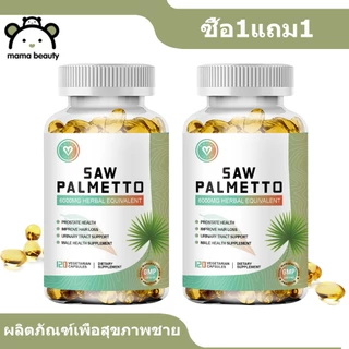MAMA BEAUTY Saw Palmetto Capsules ชาย สุขภาพ อาหารเสริม saw palmetto extract 120 แคปซูล