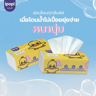 [ 5 ห่อ พร้อมส่ง ] ipopi กระดาษทิชชู่ 168 แผ่น ความหนา 2 ชั้น ไม่เป็นขุย อ่อนโยนต่อผิว ซึมซับได้ดี