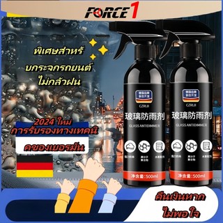 FORCE1 น้ำฝนไม่เกาะติด น้ำยาเคลือบกระจก น้ำยาเช็ดกระจกรถยนต์ น้ำยา500ml สูตรเข้มข้น ป้องกันยาวนาน