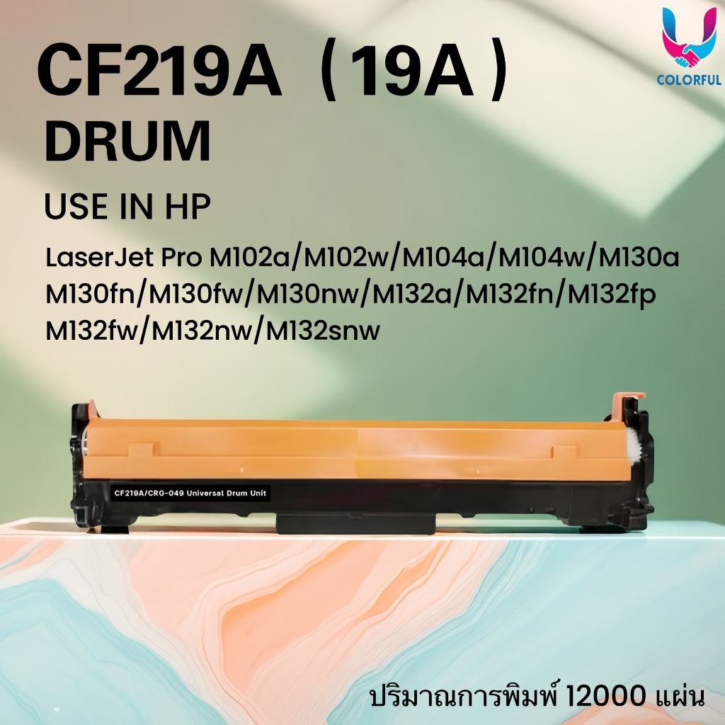 ดรัมเทียบเท่า CF219A/HP19A/CF219/DRUM219/219/CRG-047 For HP LaserJet Pro M120/M104/MFP M130/MFP M132
