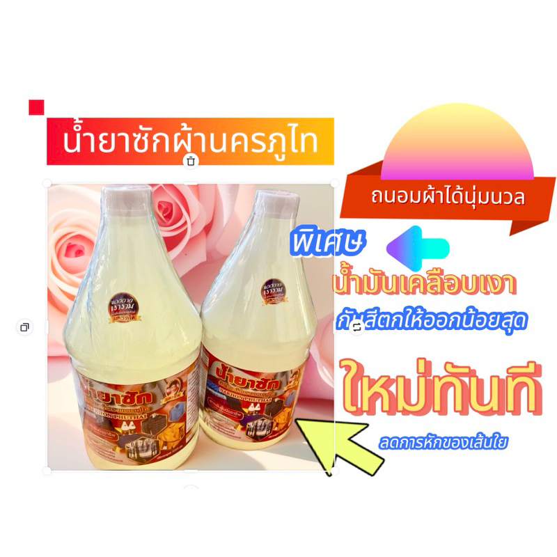 น้ำยาซักผ้าไหม ผ้าครามนครภูไท มีกันสีตกและยังเคลือบเงาเข้าไปตั้งแต่ตอนซักลดการหักของเส้นใยถนอมสีผ้าสดใหม่ตลอด