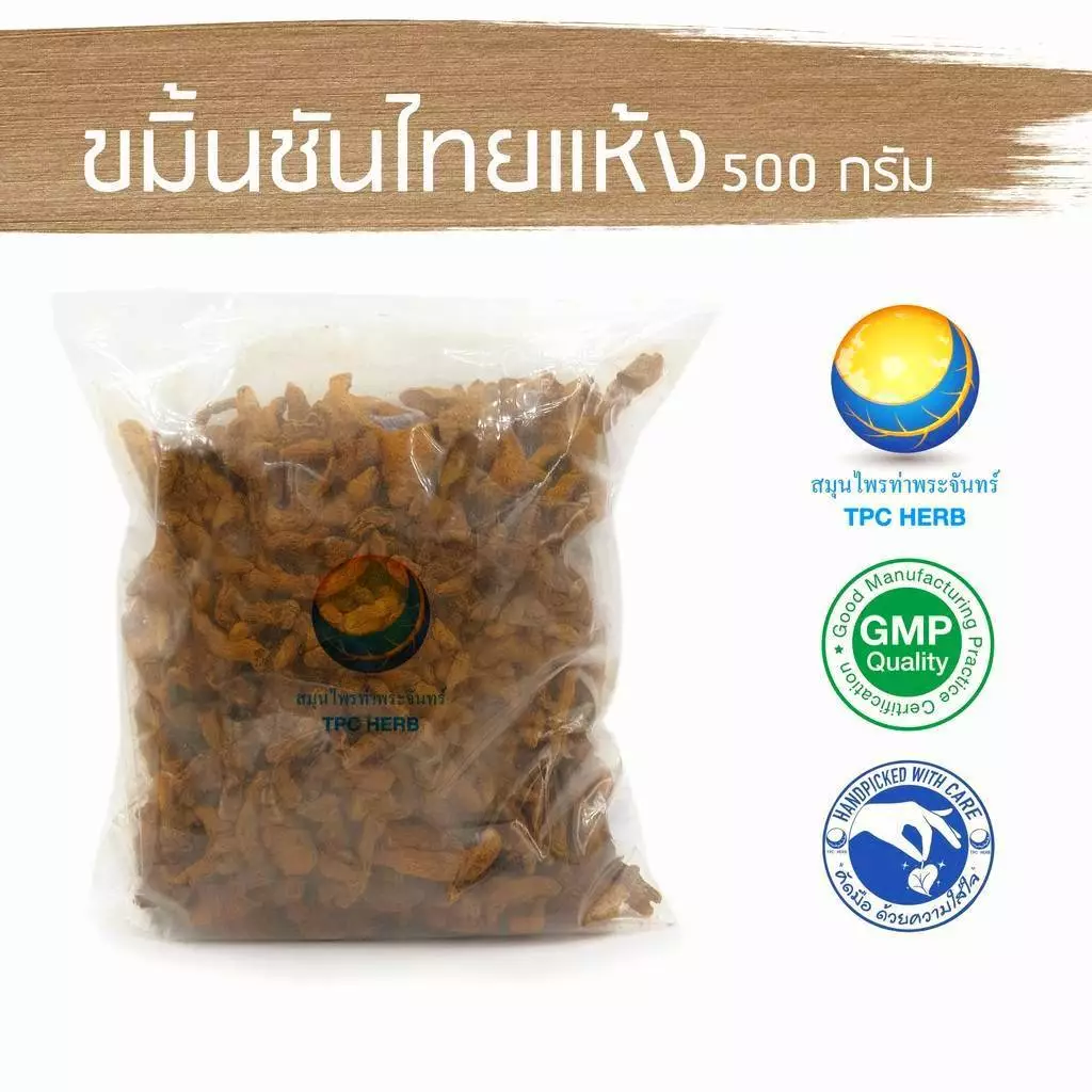 ขมิ้นชันไทยแห้ง "คัดมือ ด้วยความใส่ใจ" ขมิ้นชัน ขมิ้น ขมิ้นชัน ขมิ้นชันแห้ง หัวขมิ้น ขมิ้นหัว ขมิ้นชันไทย