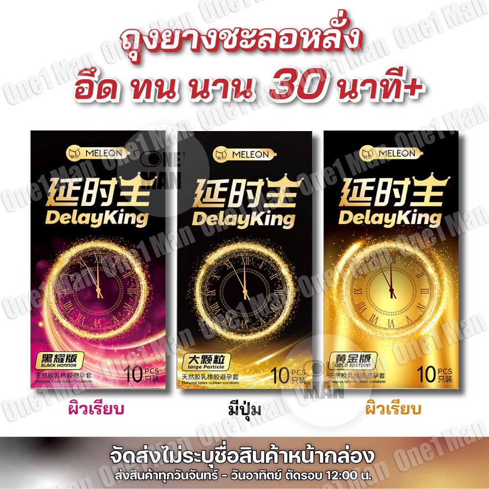 Meleon รวมเซ็ตถุงยาง ปุ่มใหญ่ (10ชิ้น/กล่อง) ขนาดฟรีไซส์ 49-54มม. ไม่ระบุชื่อสินค้า