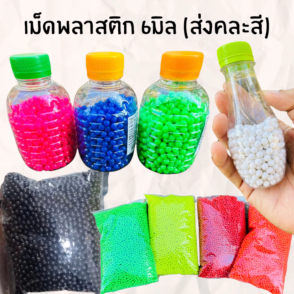 พลาสติกขนาด 6มิล ส่งคละสี ของเล่นเด็ก