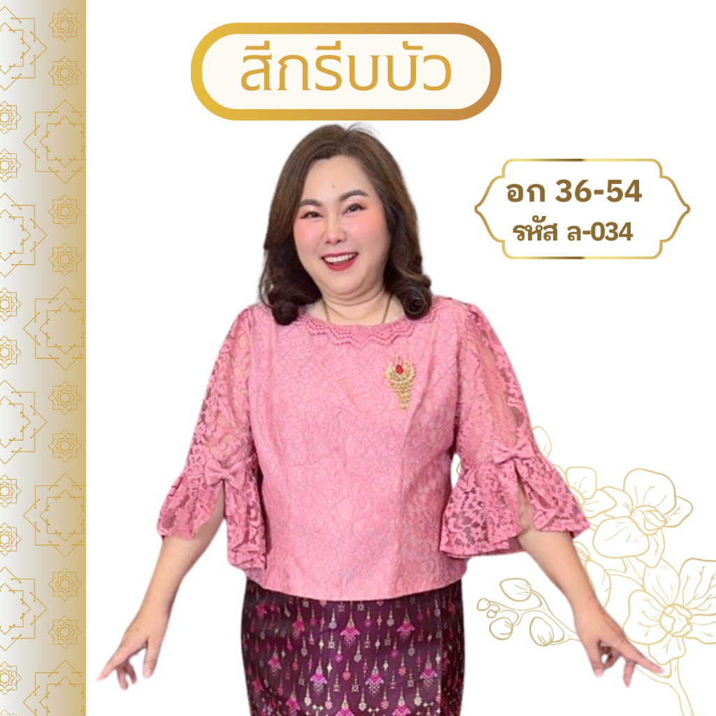 เสื้อลูกไม้ รหัส ล-034 ทรงแขนจีบติดโบว์ เสื้อผู้หญิงสาวพลัสไซส์