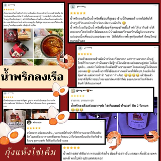 (แม่เลย์) น้ำพริกลงเรือสูตรชาววัง เข้มข้นกลมกล่อม ใส่วัตถุดิบจัดเต็มตรงปกไม่จกตา!!