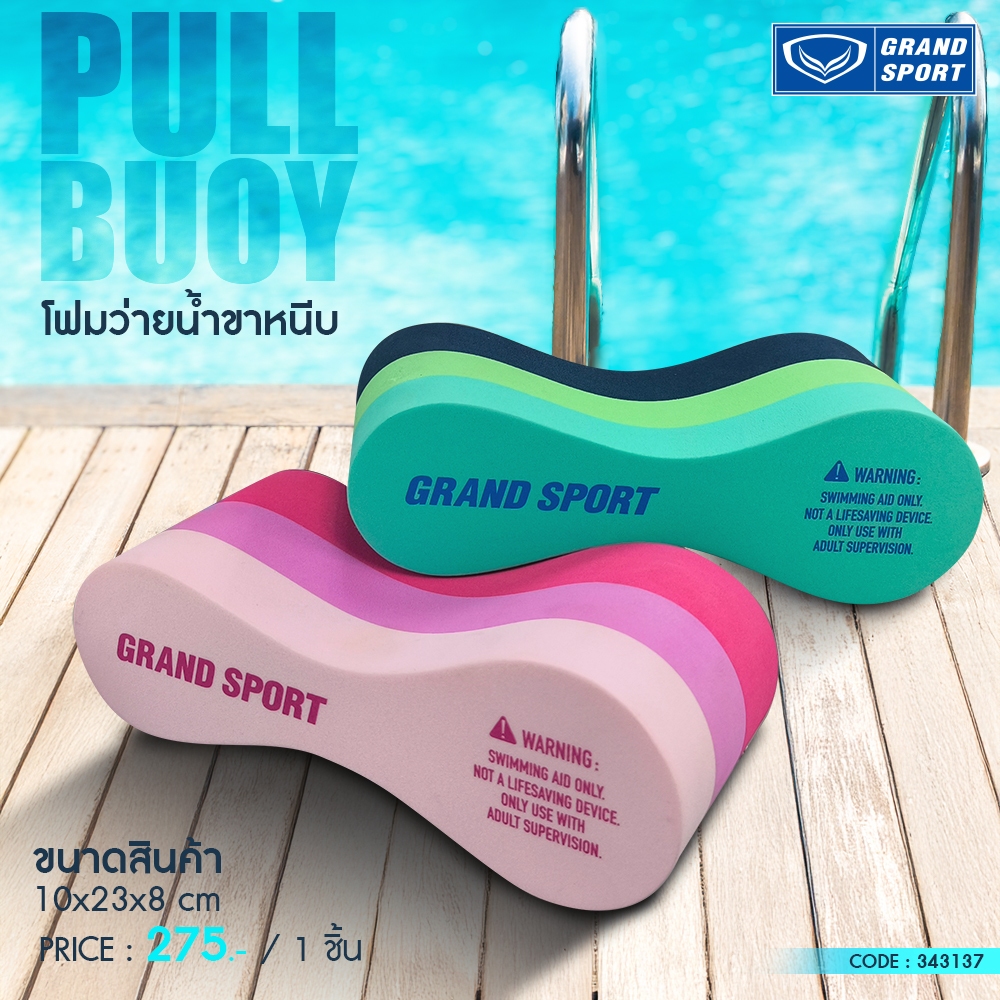 GRAND SPORT GS โฟมว่ายน้ำขาหนีบ รหัส : 343137