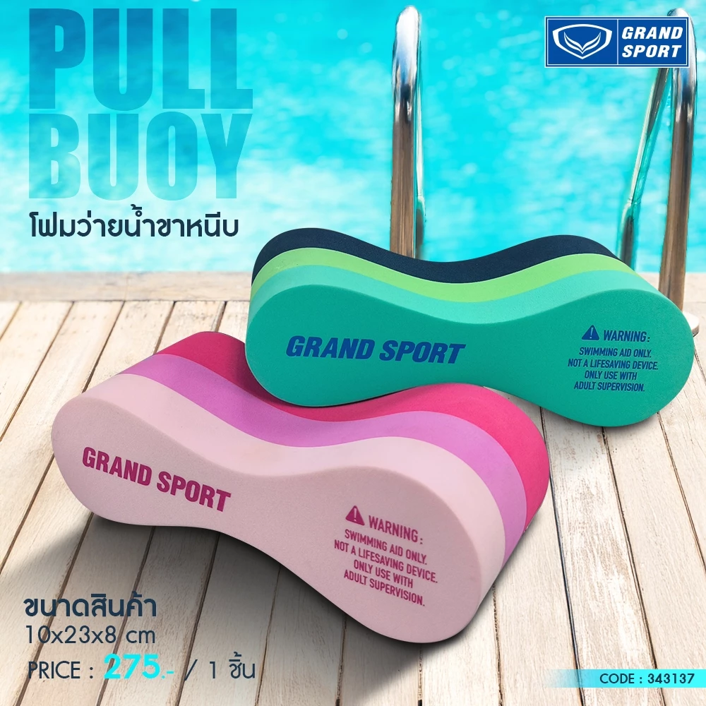 GRAND SPORT GS โฟมว่ายน้ำขาหนีบ รหัส : 343137