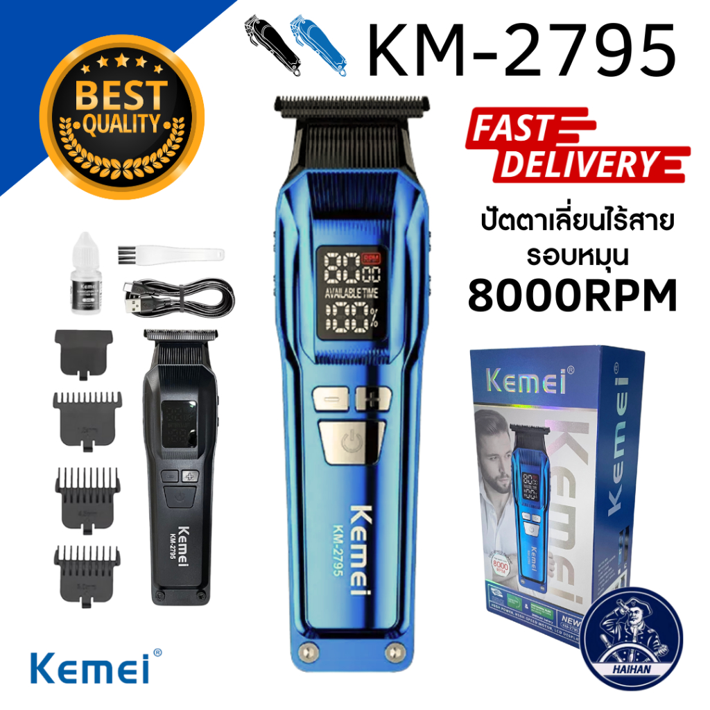 Kemei ปัตตาเลี่ยนตัดแต่งทรงผมสุภาพบุรุษ รุ่น KM-2795 มีหน้าจอ ของแท้ พร้อมส่งจากไทย