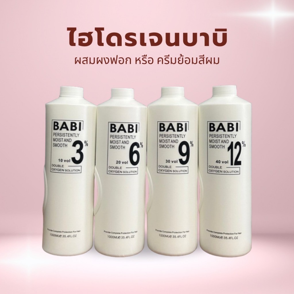 ไฮโดรเจนบาบิ BABI ผสมสีย้อมผมและผงฟอก สูตรน้ำนม กลิ่นไม่ฉุน ไม่ทำให้สีเพี้ยน BABI developer