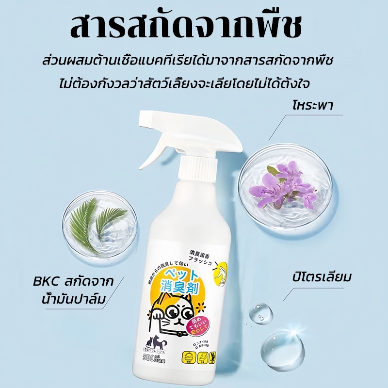 สเปรย์ดับกลิ่นสัตว์เลี้ยง 500 ml. ดับกลิ่นตัวขแมวและหมา ดับกลิ่นสัตว์เลี้ยง ฉี่หมาแมว น้องแมว อึหมา กำจัดแบคทีเรีย/ไวรัส - รูปที่ 2
