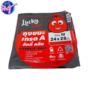 [แพค] Lucky Clean ลัคกี้ คลีน ถุงขยะ ถุงดำชนิดบาง แพคละ 1 กก. ถุงดำ มี5ขนาด ถูกทนเหนียว