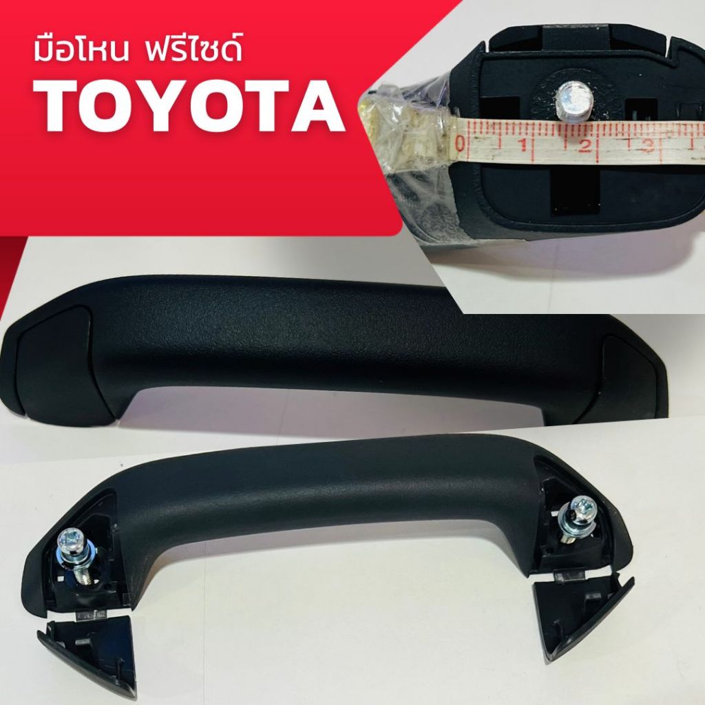 ราว มือโหน ฟรีไซด์ TOYOTA  สีดำด้าน ราคาต่ออัน 25-7001405