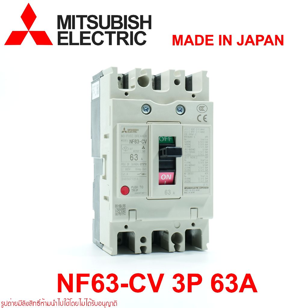 NF63-CV MITSUBISHI MCCB เบรคเกอร์ 3P MITSUBISHI NF63-CV MITSUBISHI เบรคเกอร์ NF63-CV MCCB NF63-CV 3P