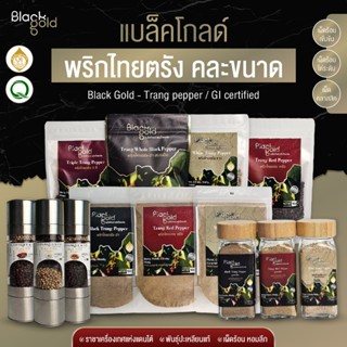แบล็คโกลด์ พริกไทยตรัง คละขนาด GI พริกไทยดำ แดง ขาว (Black G…