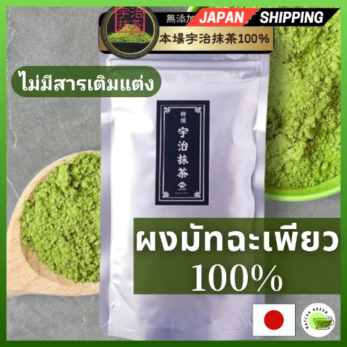 มัทฉะ Kyoto Yamashiro Premium dark Uji greenpowdered tea เกรดพิธีการ // DirectfromJAPAN