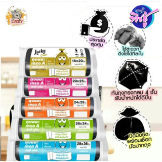 [แพค] Lucky Clean ลัคกี้ คลีน ถุงขยะถุงดำ แบบบาง ชนิดม้วน มี…