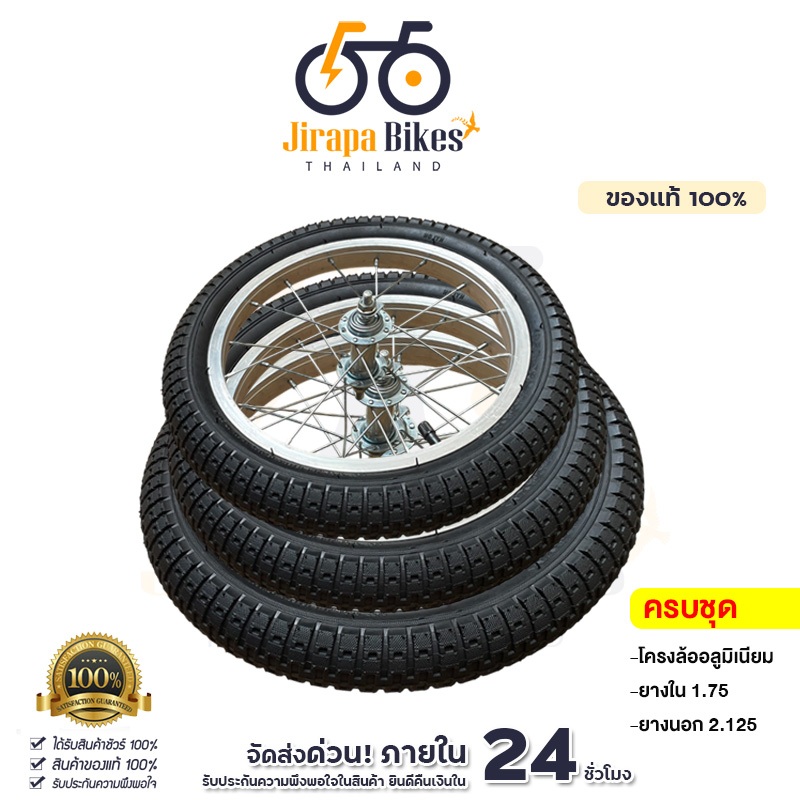 ล้อจักรยาน ล้อหน้า-หลัง จักรยานขนาดวงล้อ 12/14/16/18/20นิ้ว ขอบล้อมีเนียม ดุมเหล็กชุบ พร้อมยาง 2.125 อะไหล่ล้อจักรยาน
